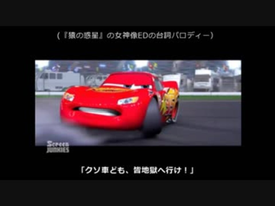 人気の カーズ 映画 動画 6本 ニコニコ動画