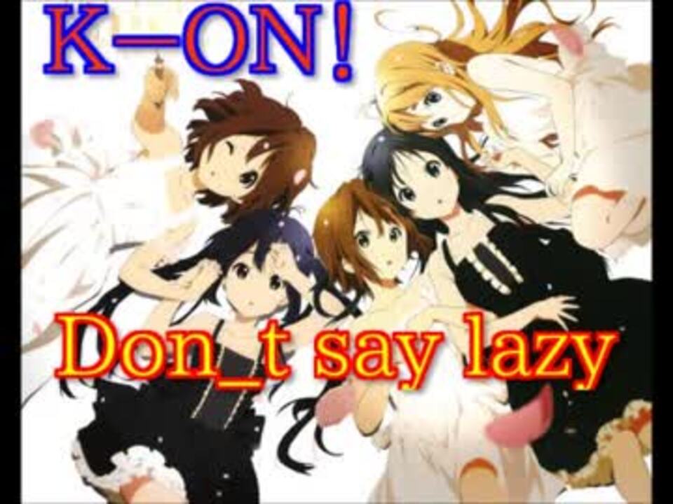 けいおん K On Don T Say Lazy 歌詞付き ニコニコ動画