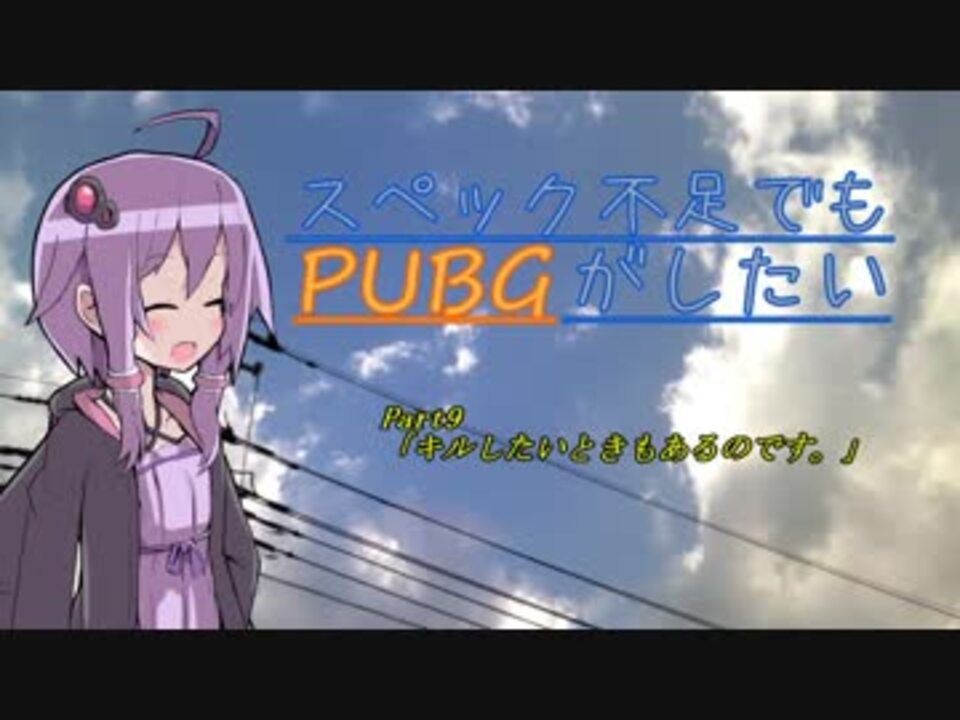 人気の Pubg ゆっくり実況プレイ 動画 664本 7 ニコニコ動画