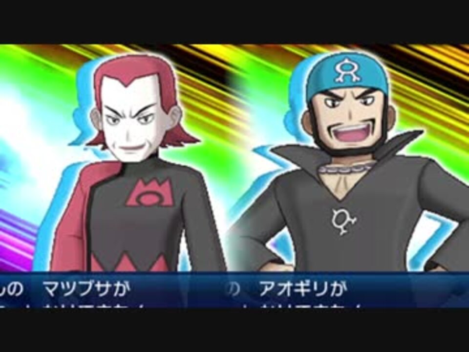 人気の 戦闘 アクア団 マグマ団のリーダー 動画 8本 ニコニコ動画