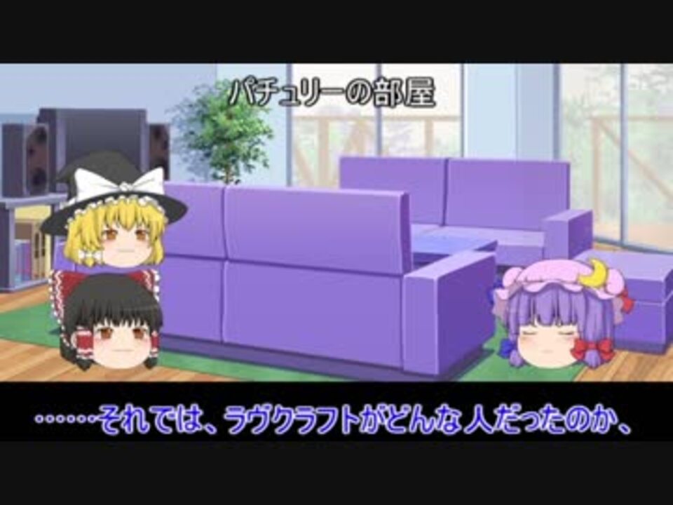 人気の ラヴクラフト 動画 本 2 ニコニコ動画