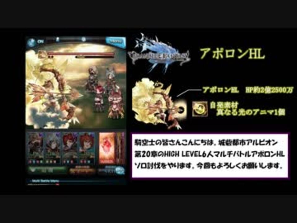 グラブル アポロンhl ソロ解説 ニコニコ動画