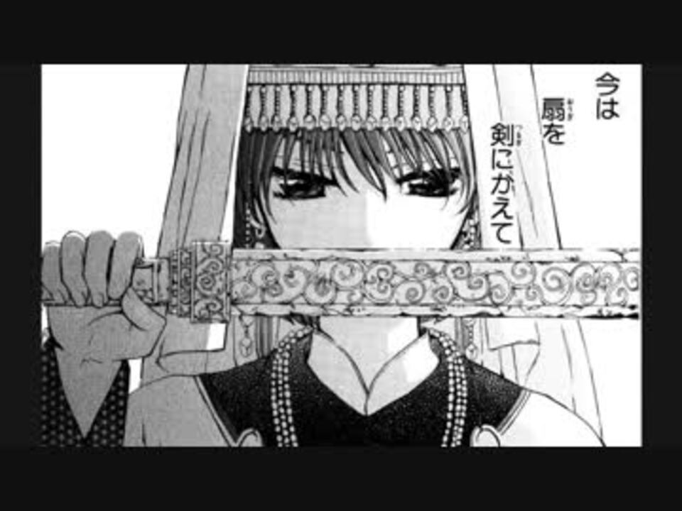 暁のヨナ 守りたいただあなただけを ニコニコ動画