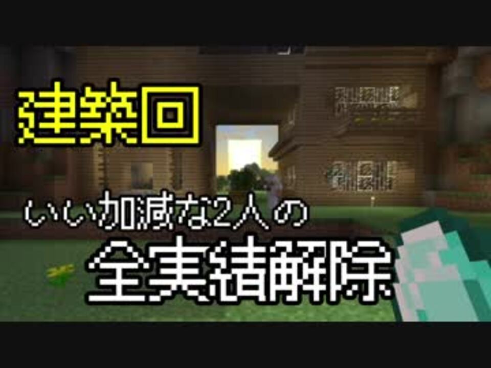 Switch版マイクラ いい加減な2人の全実績解除 実況 Part03 ニコニコ動画