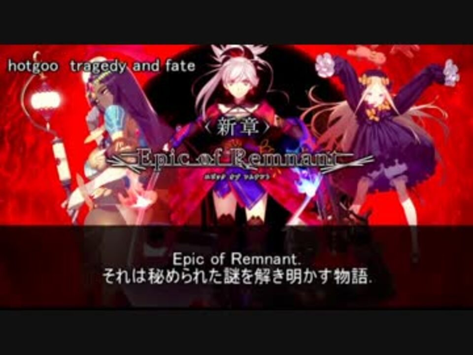 人気の Fate Grand Order 動画 7 452本 ニコニコ動画
