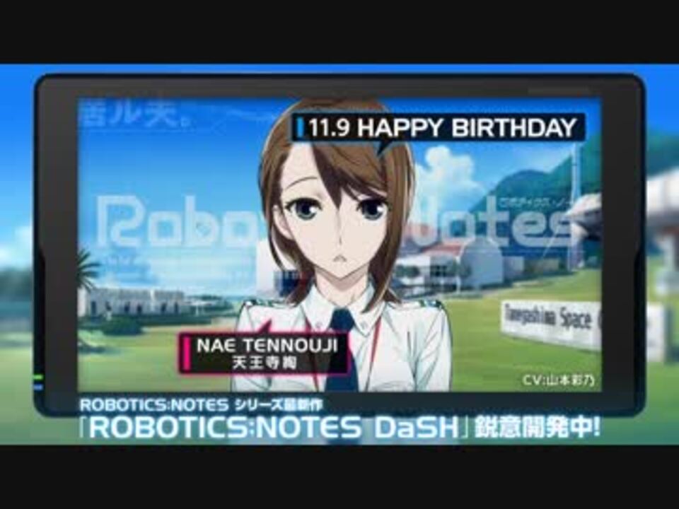 ロボノ 天王寺綯 Cv 山本彩乃 よりお礼のメッセージ Ps4 Switch 拡張科学アドベンチャー Robotics Notes Dash 19 1 31 On Sale ニコニコ動画