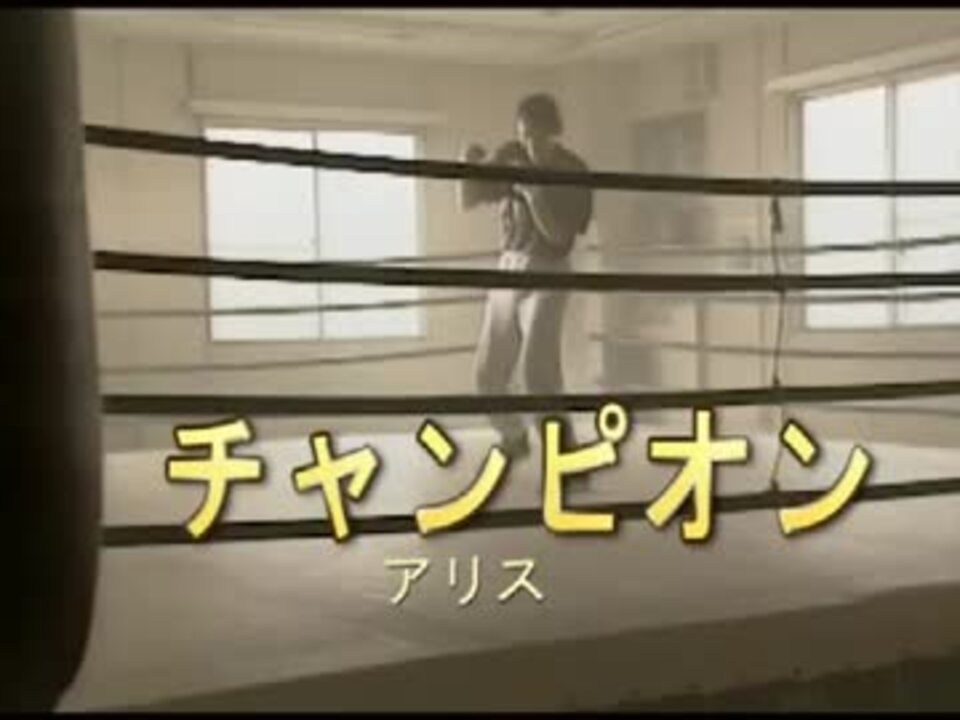 人気の アリス チャンピオン 動画 41本 ニコニコ動画