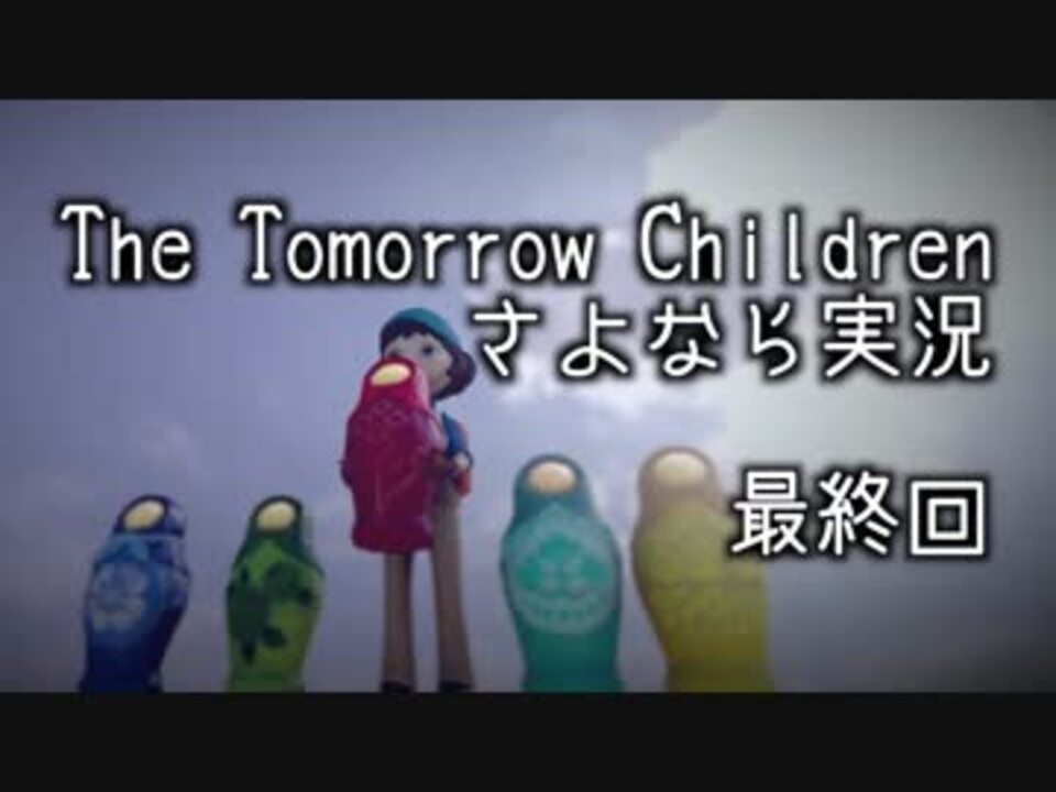 人気の トゥモローチルドレン 動画 138本 ニコニコ動画