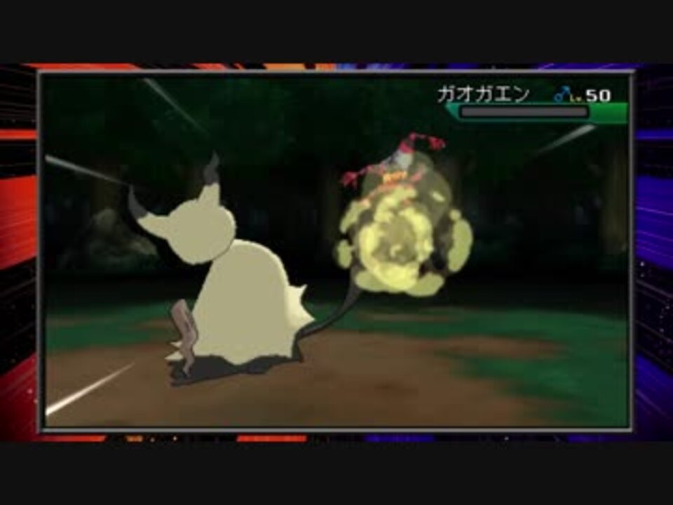 ミミッキュ専用のｚワザ公開 ポケットモンスター ウルトラサン ムーン ニコニコ動画