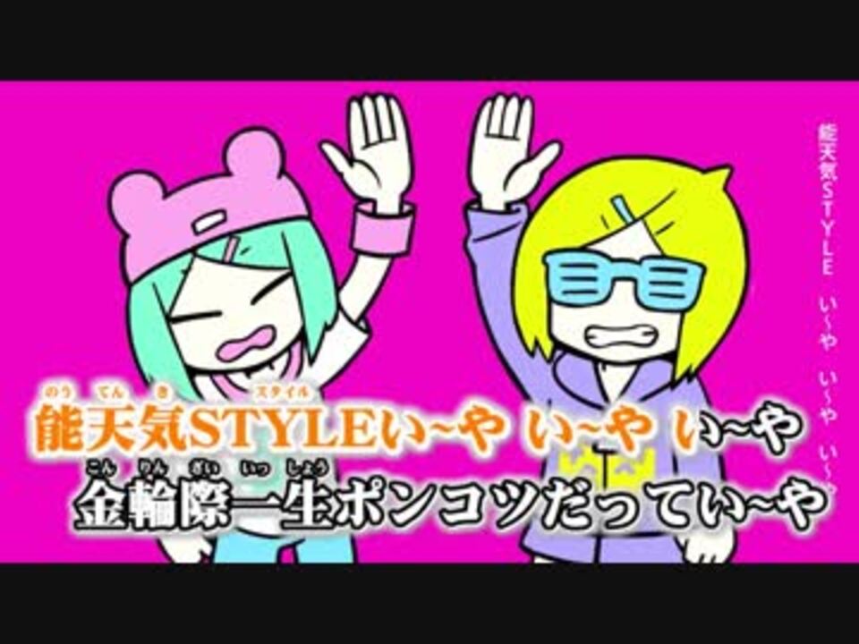 ニコカラ い やい やい や On Vocal ニコニコ動画