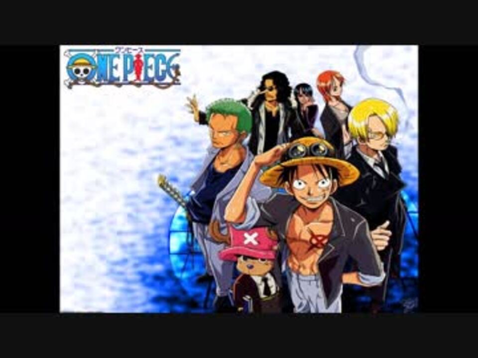 One Piece 終盤で流れる曲 ニコニコ動画