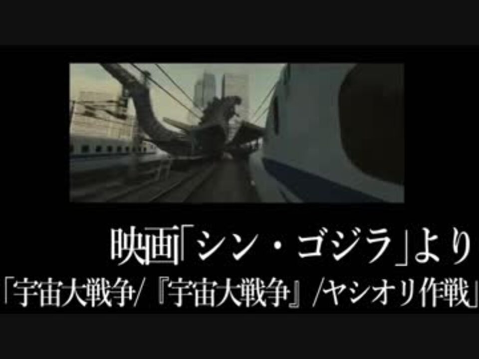 人気の 宇宙大戦争マーチ 動画 97本 2 ニコニコ動画