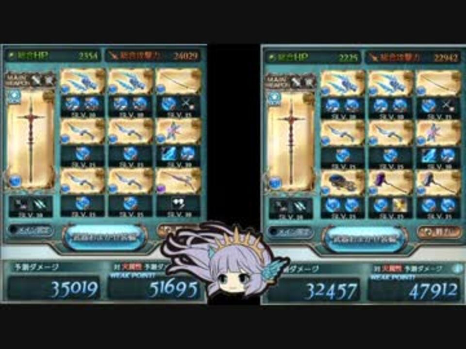 グラブル リヴァvs無課金ヴァルナpart2 水有利古戦場９０ヘル ニコニコ動画