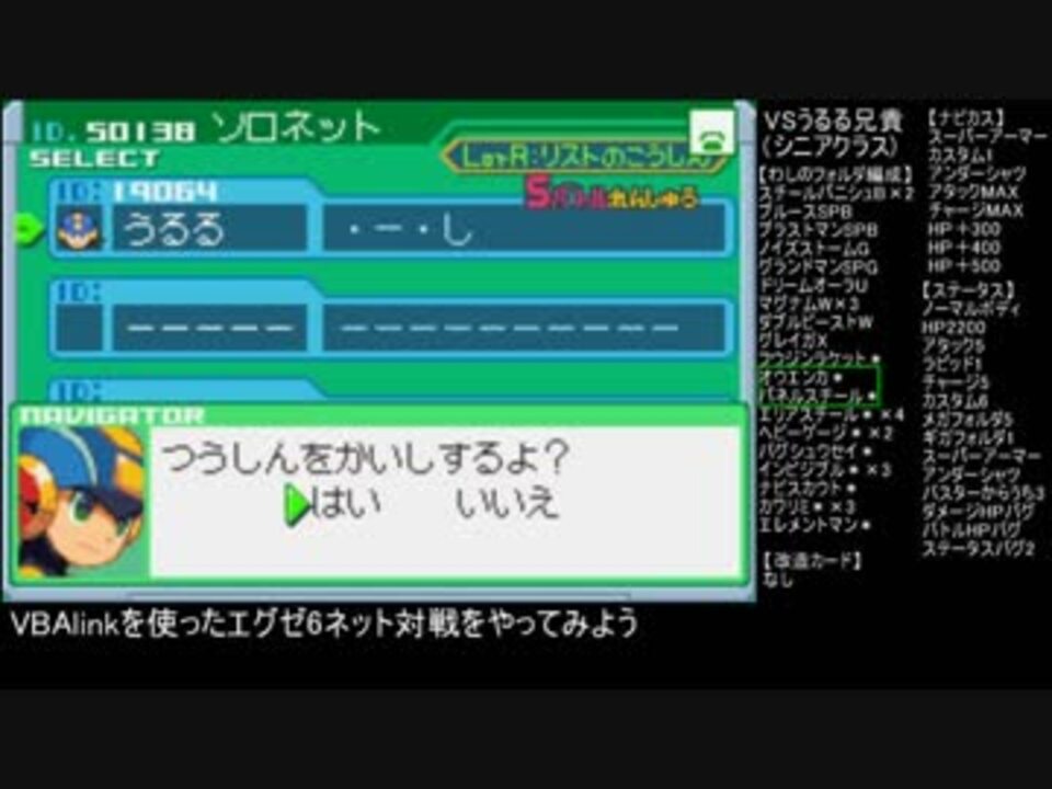 今日はエグゼ6 ネット対戦をしよう 提案 Exe1 ニコニコ動画