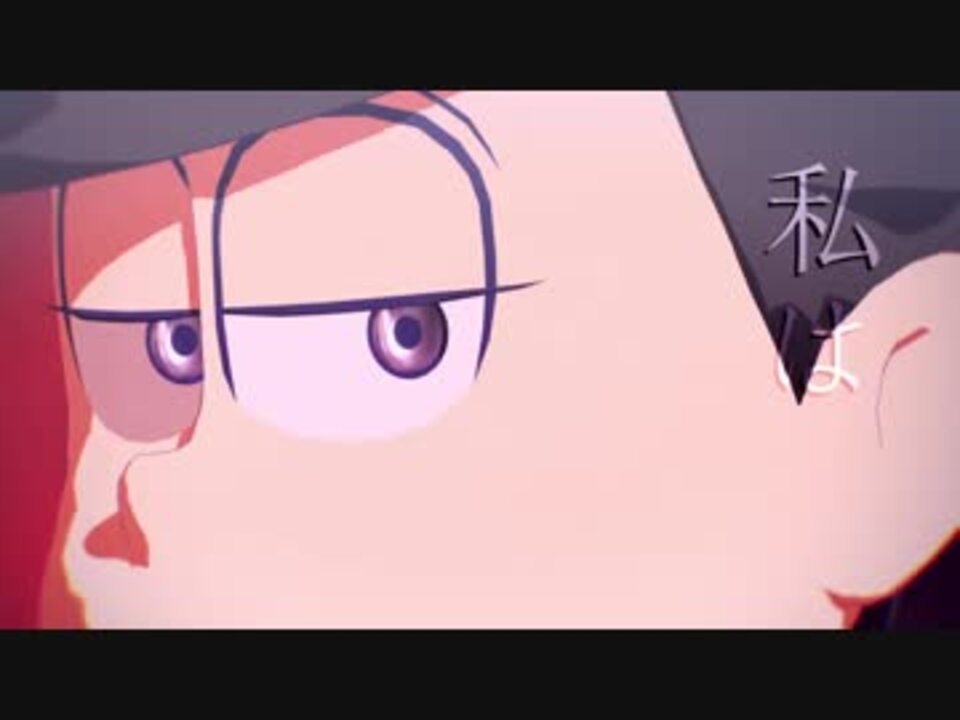 Mmdおそ松さん 吉原ラメント 一松 ニコニコ動画