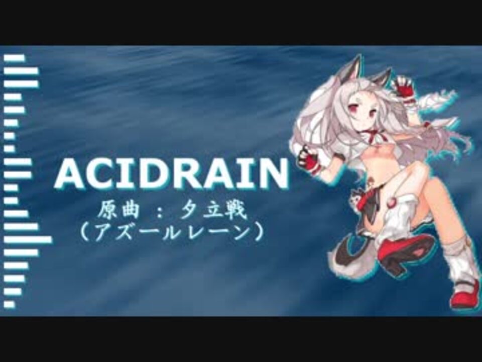 アズレンアレンジ Acidrain 夕立戦 Uplifting Trance ニコニコ動画