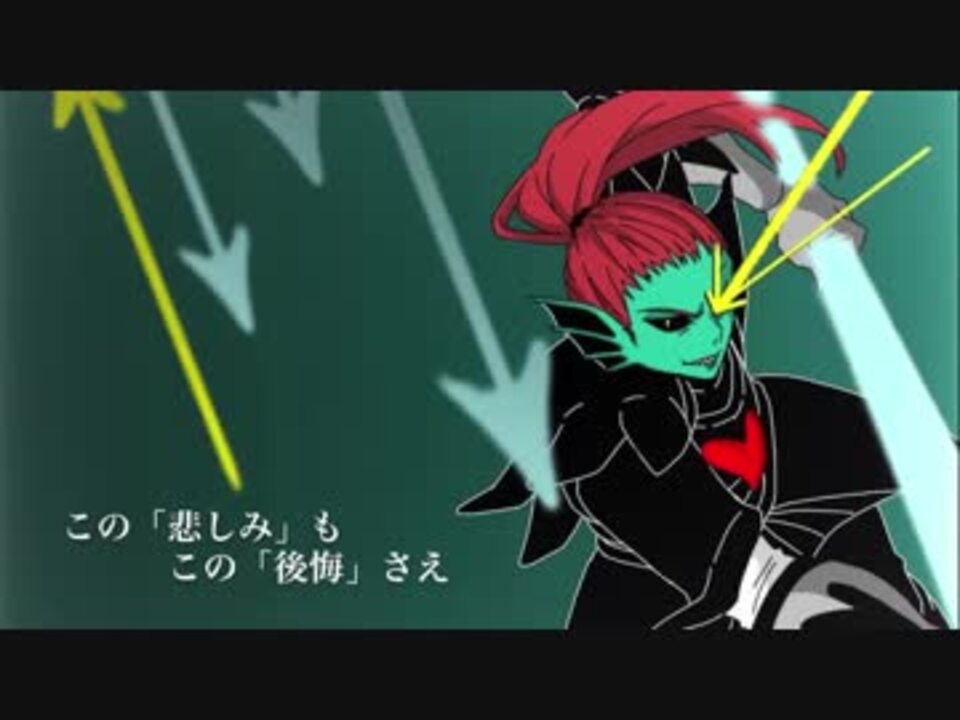 日本語 Battle Against A True Hero Undyne 歌ってみた Undertale Chihori ちぃ ニコニコ動画