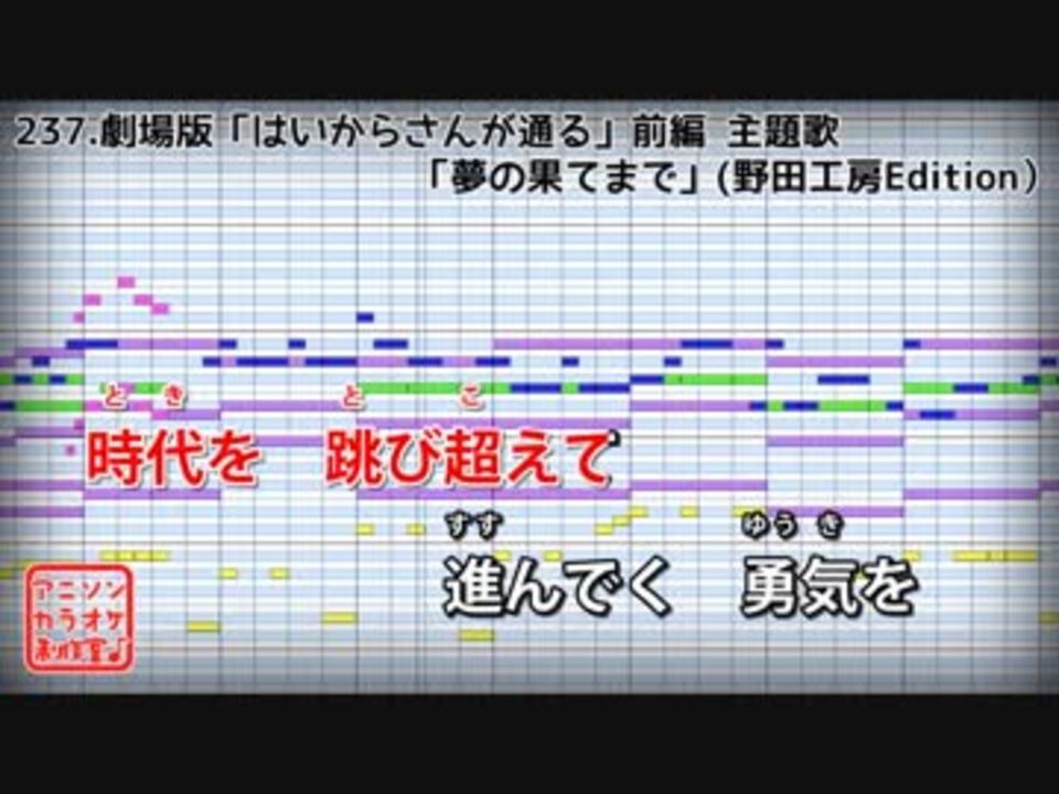 歌詞付カラオケ 夢の果てまで はいからさんが通る主題歌 早見沙織 ニコニコ動画