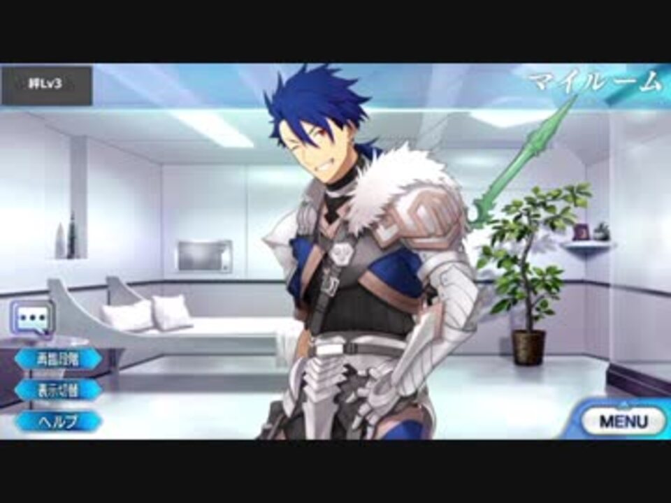 Fate Grand Order クー フーリン Prototype マイルーム 霊基再臨等ボイス集 ニコニコ動画