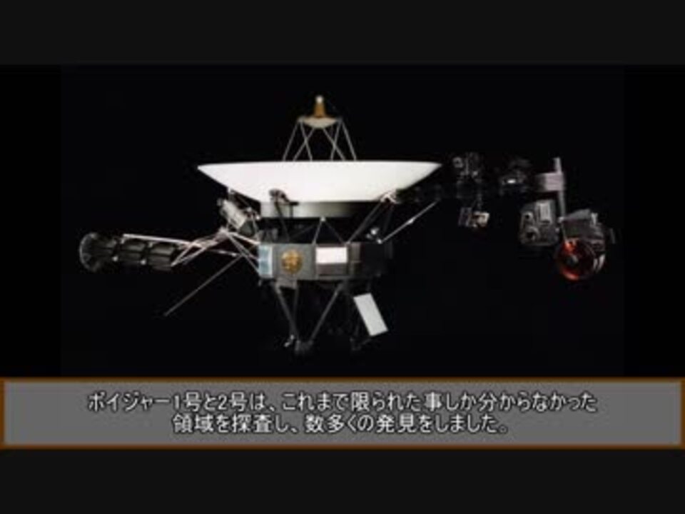 ゆっくり探査機解説 ボイジャー1号 ニコニコ動画
