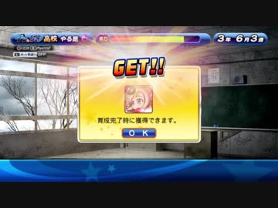 パワプロアプリ サクスペ ダン ジョン高校2周目クリアの動画 ニコニコ動画