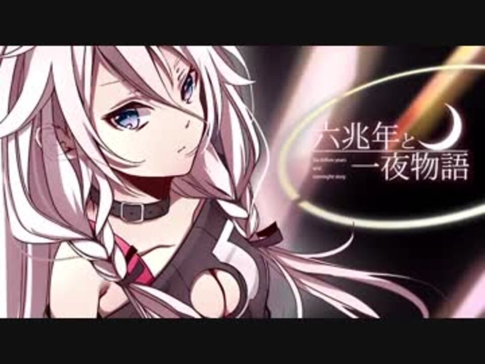 ～二週間半と一夜物語～もしも六兆年と一夜物語を歌ってみたのが自動車学校の教習生だったら ニコニコ動画