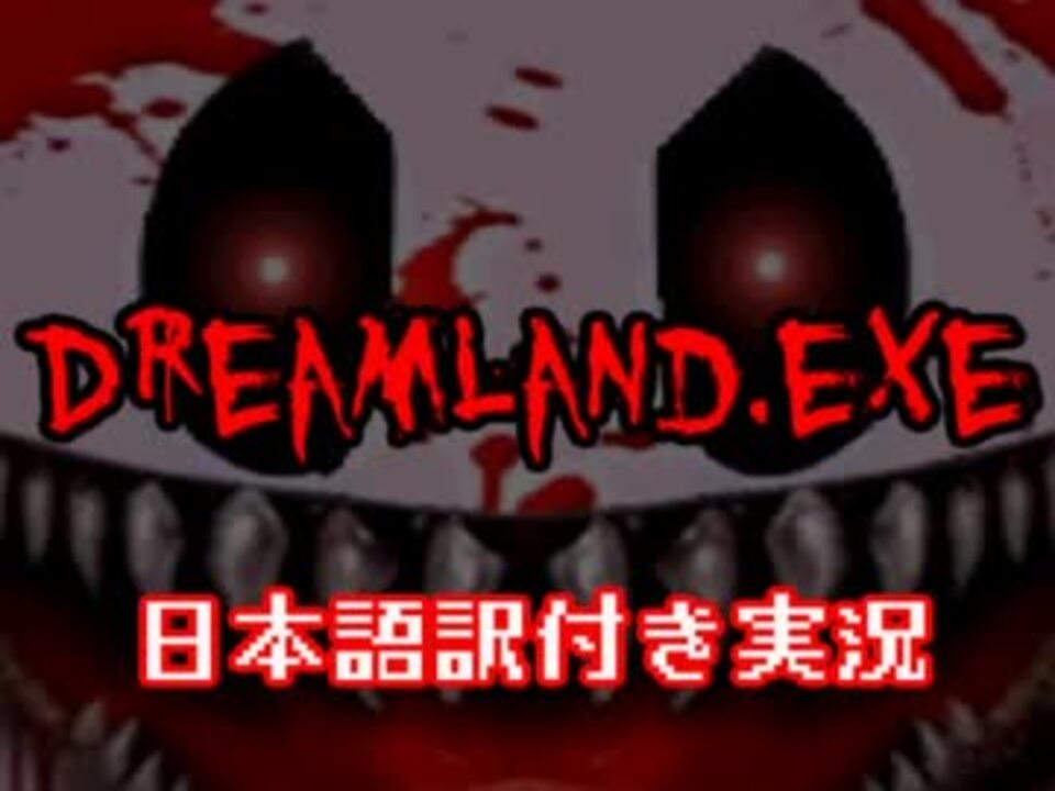 Dreamland Exe 呪われた悪魔のカービィを実況 日本語訳付き ニコニコ動画