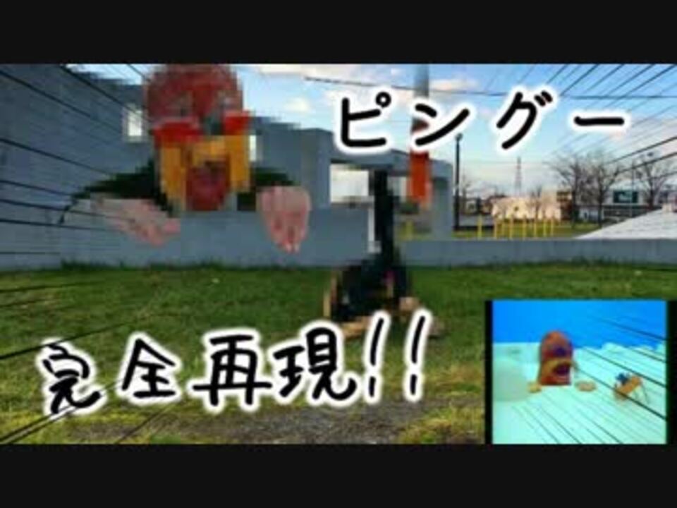 人気の トラウマ ピングー 動画 2本 ニコニコ動画