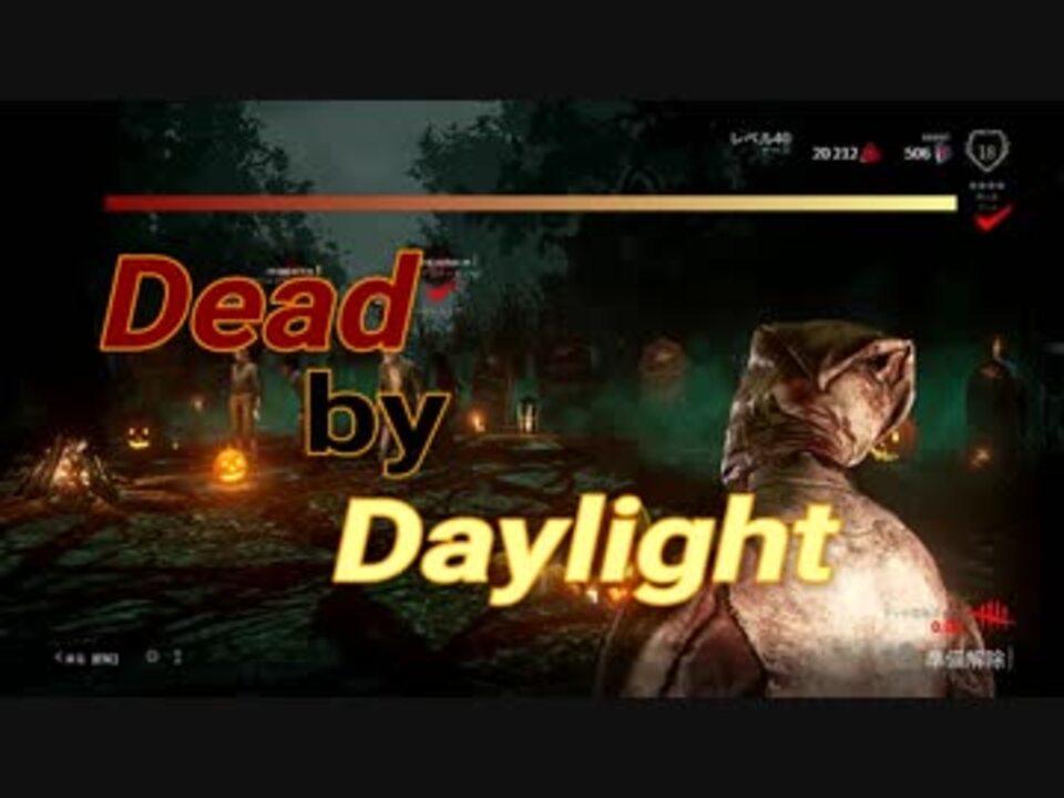 Dbd ナース ランクリセットされたのでブリンク練習も兼ねて ニコニコ動画