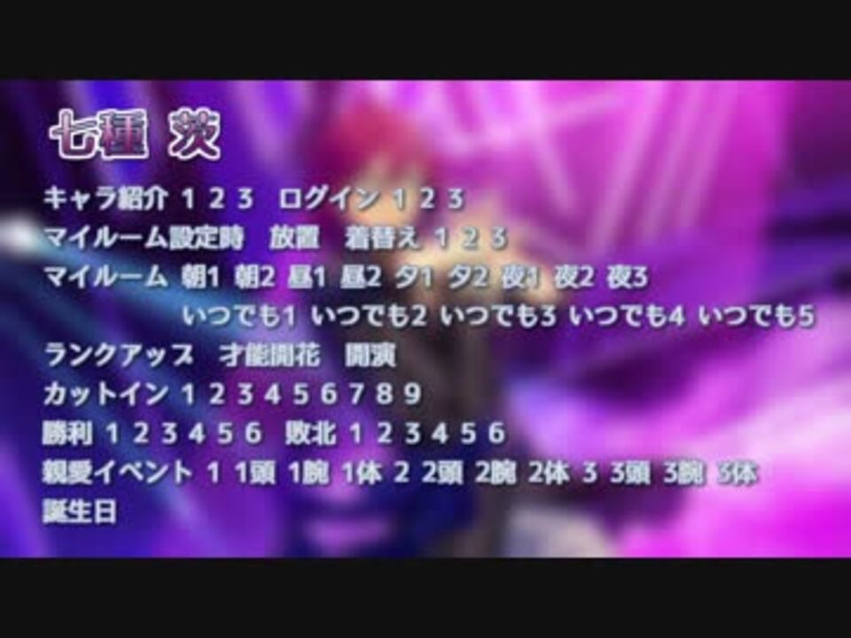 あんスタ 七種茨 ボイス集 ニコニコ動画