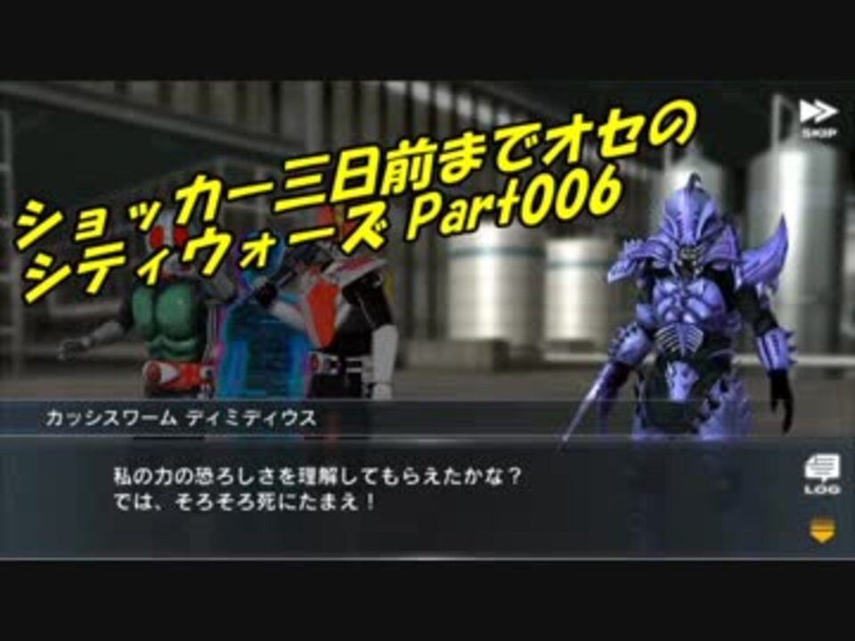仮面ライダー シティウォーズまとめ 三日前までオセさんの公開マイリスト Niconico ニコニコ
