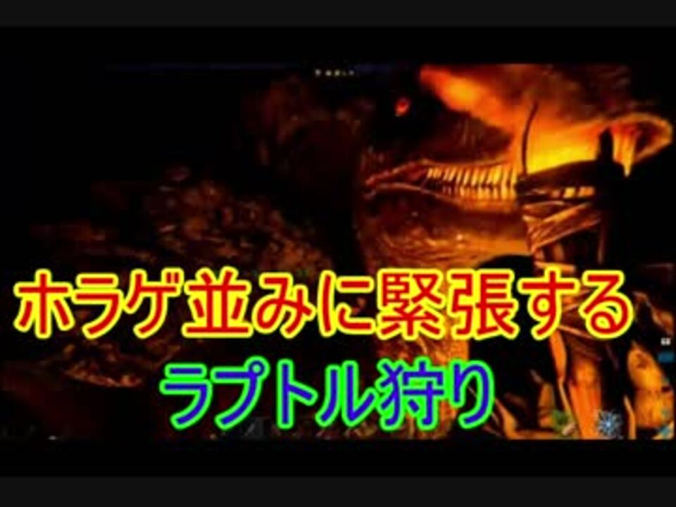 サバイバル4日目 ユタラプトルテイム編 Ark Survival Evolved ニコニコ動画