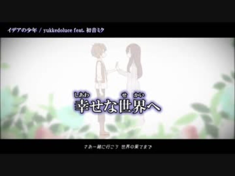 ニコカラ イデアの少年 Off V ニコニコ動画