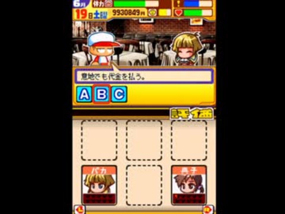 実況 パワポケシリーズ彼女候補を全攻略619 パカーディ編2 ニコニコ動画
