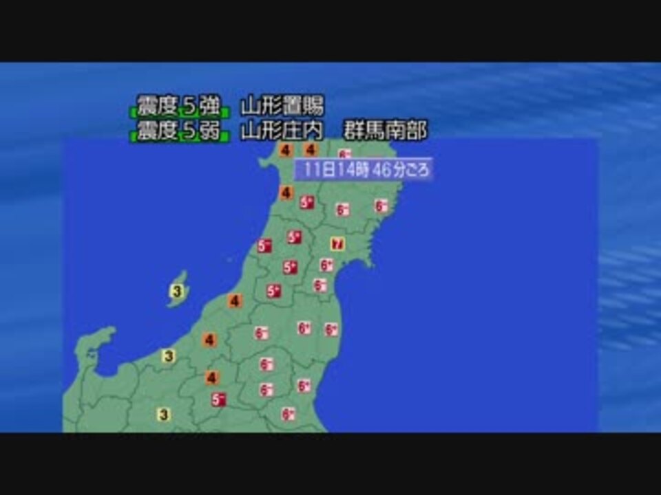 速報 山形 地震