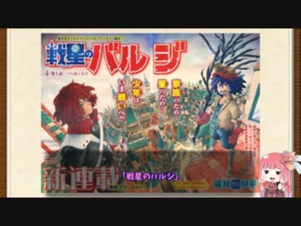 人気の 戦星のバルジ 動画 4本 ニコニコ動画