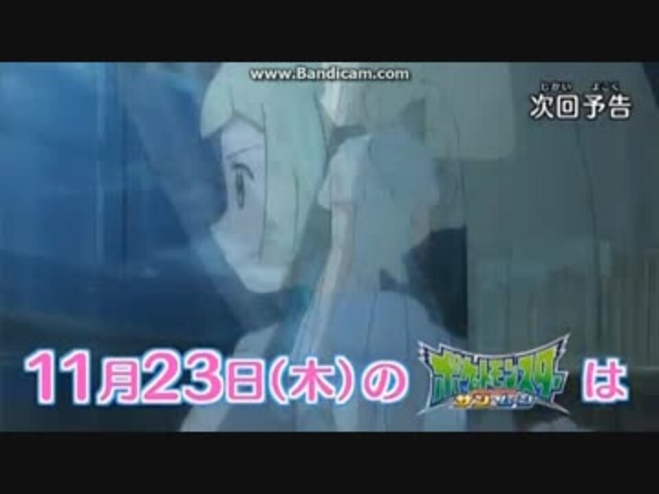 ポケモンサン ムーン 第51話 予告編 ニコニコ動画