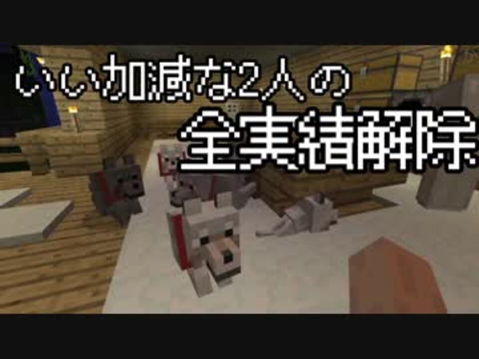 Switch版マイクラ いい加減な2人の全実績解除 実況 Part04 ニコニコ動画