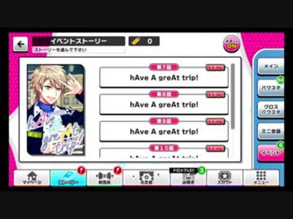 初見実況プレイ A3 イベントストーリー Have A Great Trip Part2 ニコニコ動画