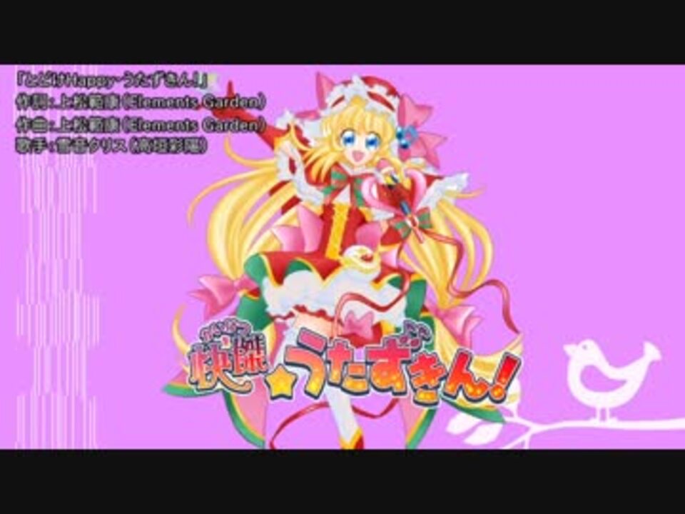 ニコカラ】 戦姫絶唱シンフォギアAXZ とどけHappy♡うたずきん!【On