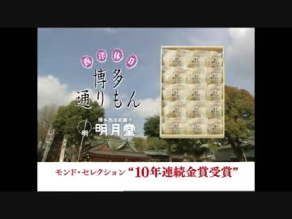 人気の 博多通りもん 動画 本 ニコニコ動画