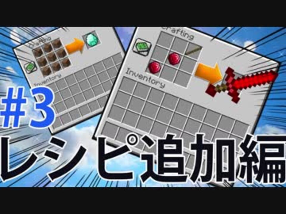 マインクラフト 1 12でmodを作るぜ Part 3 レシピ追加編 ニコニコ動画