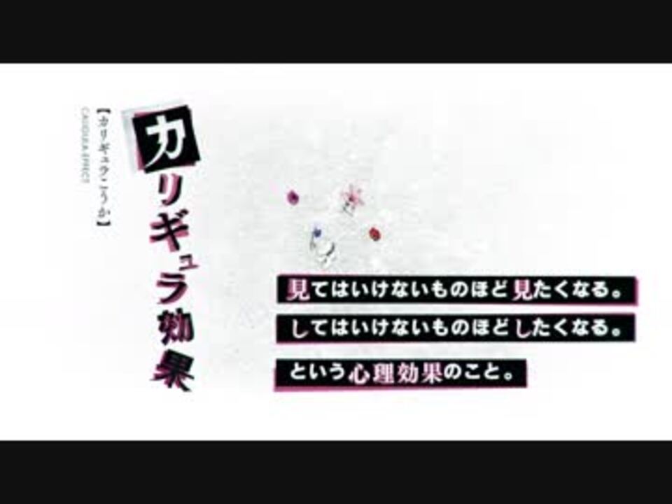 人気の Caligula カリギュラ Idolatry アイドラトリィ に中毒になる動画 動画 11本 ニコニコ動画