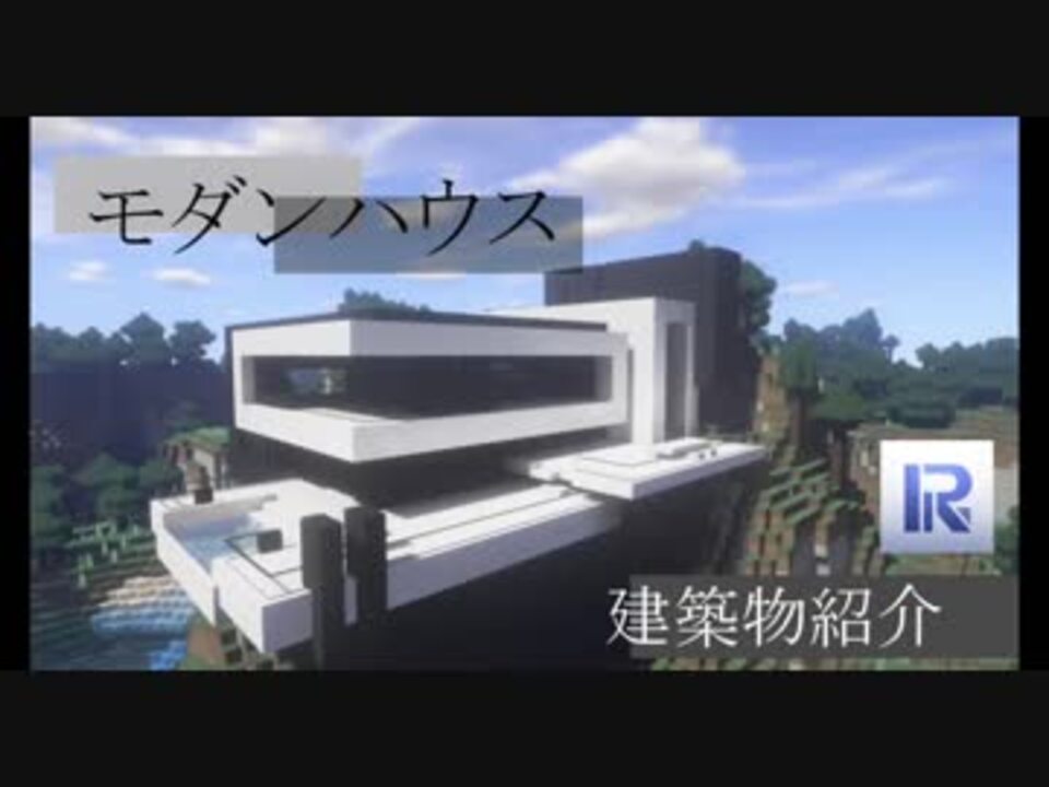 人気の ゲーム Minecraft Minecraft建築部 動画 644本 12 ニコニコ動画