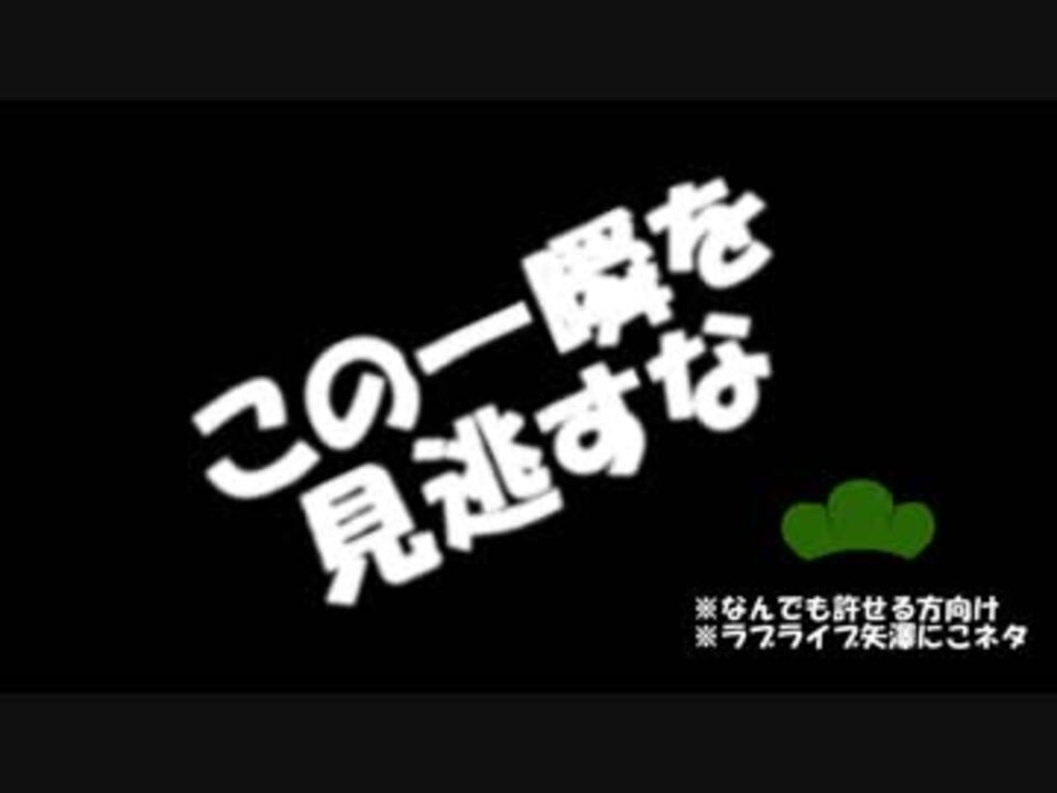 Mmdおそ松さん 何してもかわいいおそ松兄さんのらぶにこ もかだ式 ニコニコ動画