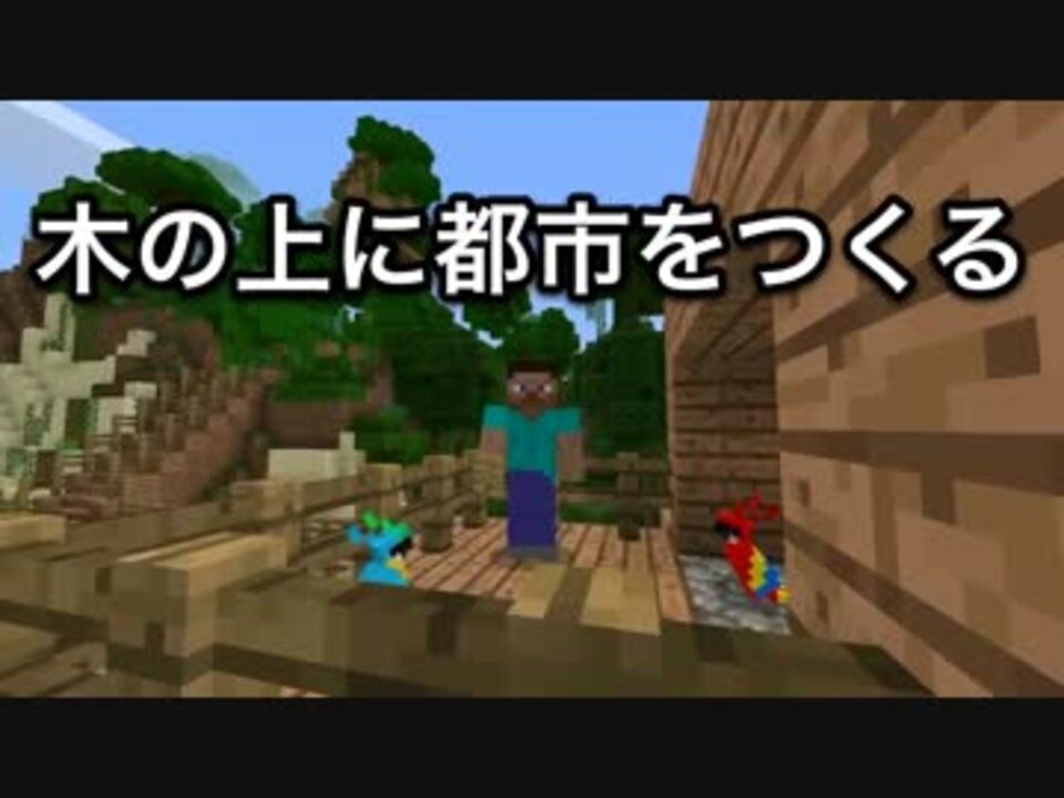 人気の Minecraft Pocket Edition 動画 64本 2 ニコニコ動画