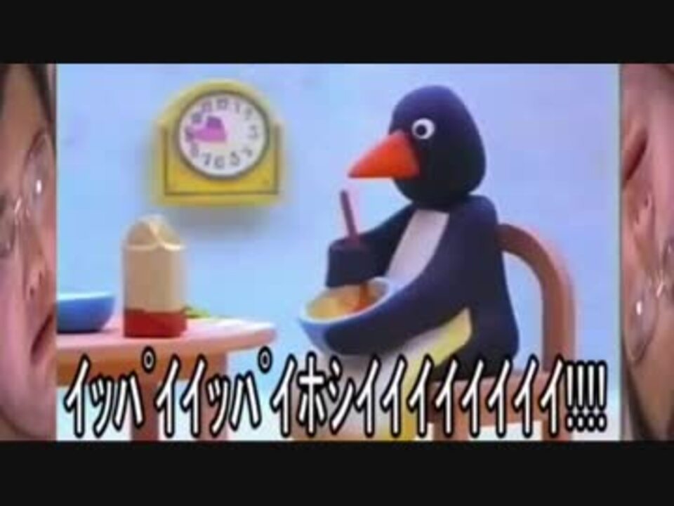 ケツデカピングー 第4話 削除対策版 ニコニコ動画