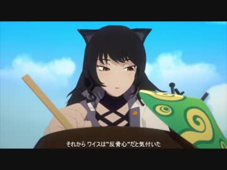 Rwby Volume 5 Chapter 5 Necessary Sacrifice 日本語字幕 ニコニコ動画