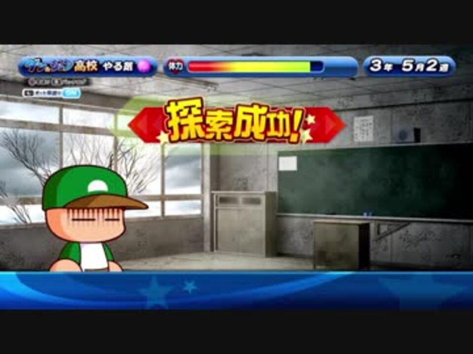 パワプロアプリ サクスペ ダン ジョン高校道場用具室クリアの動画 ニコニコ動画