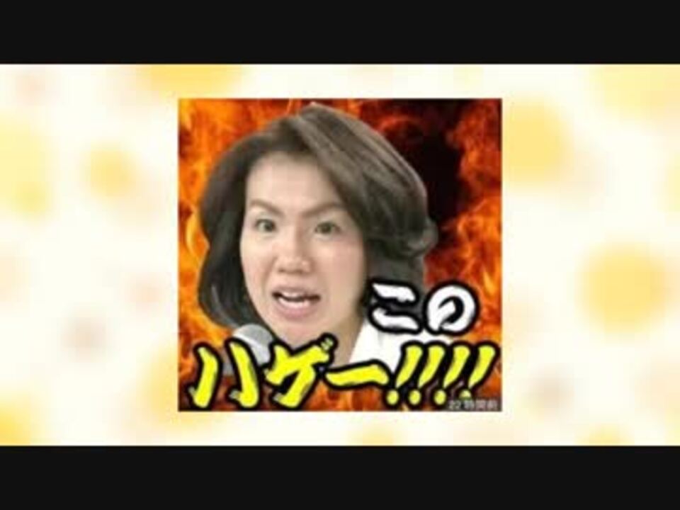このハゲーー 言えるかな ニコニコ動画